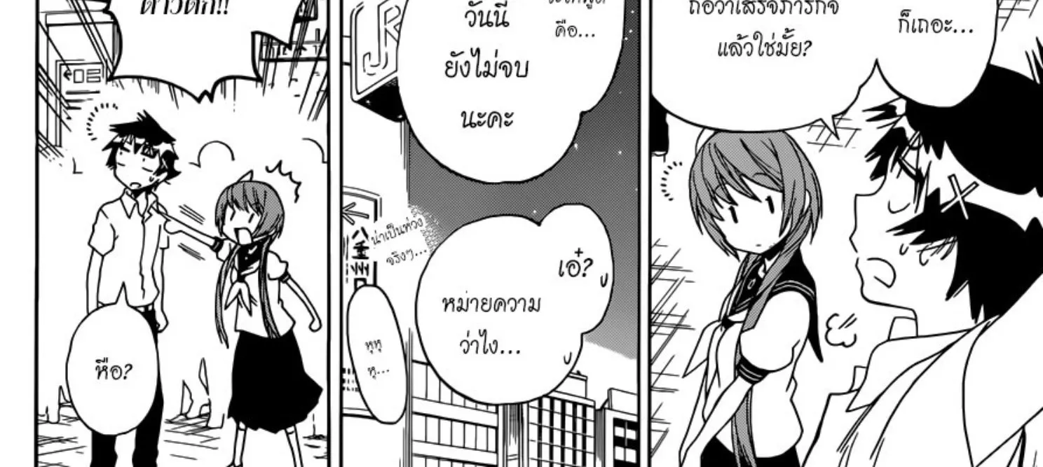 Nisekoi - หน้า 35