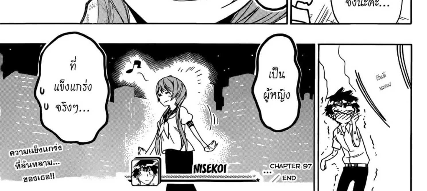 Nisekoi - หน้า 37