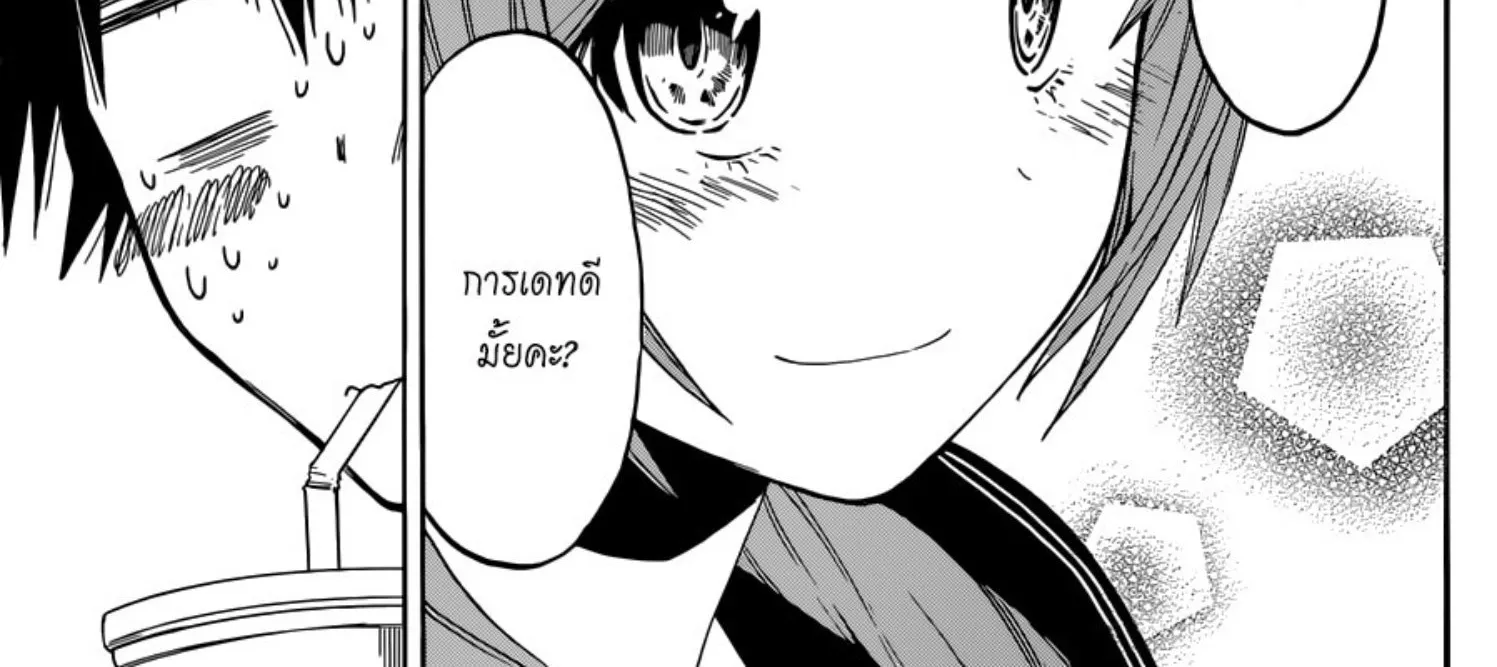 Nisekoi - หน้า 5