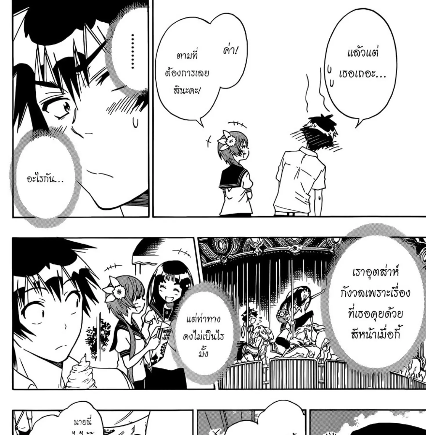 Nisekoi - หน้า 6