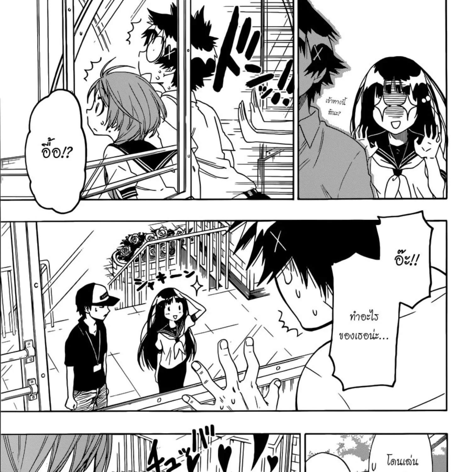 Nisekoi - หน้า 8