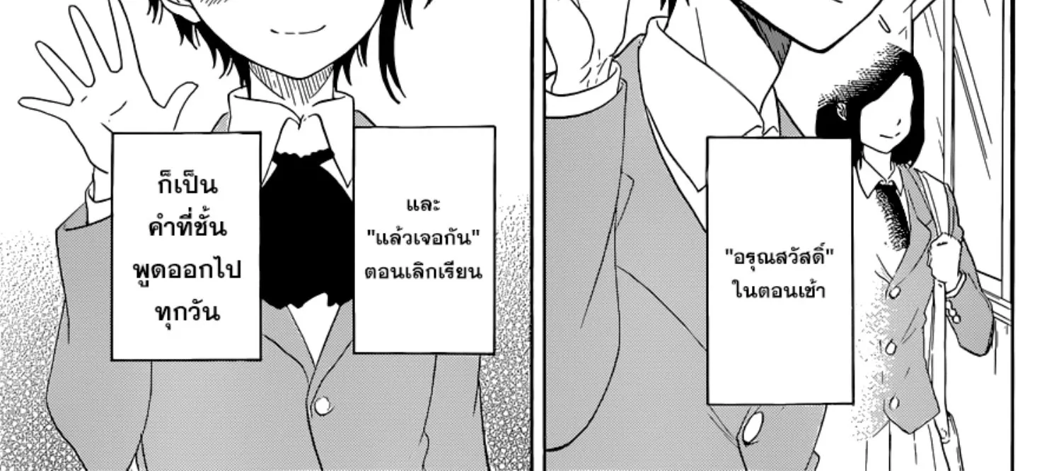 Nisekoi - หน้า 10