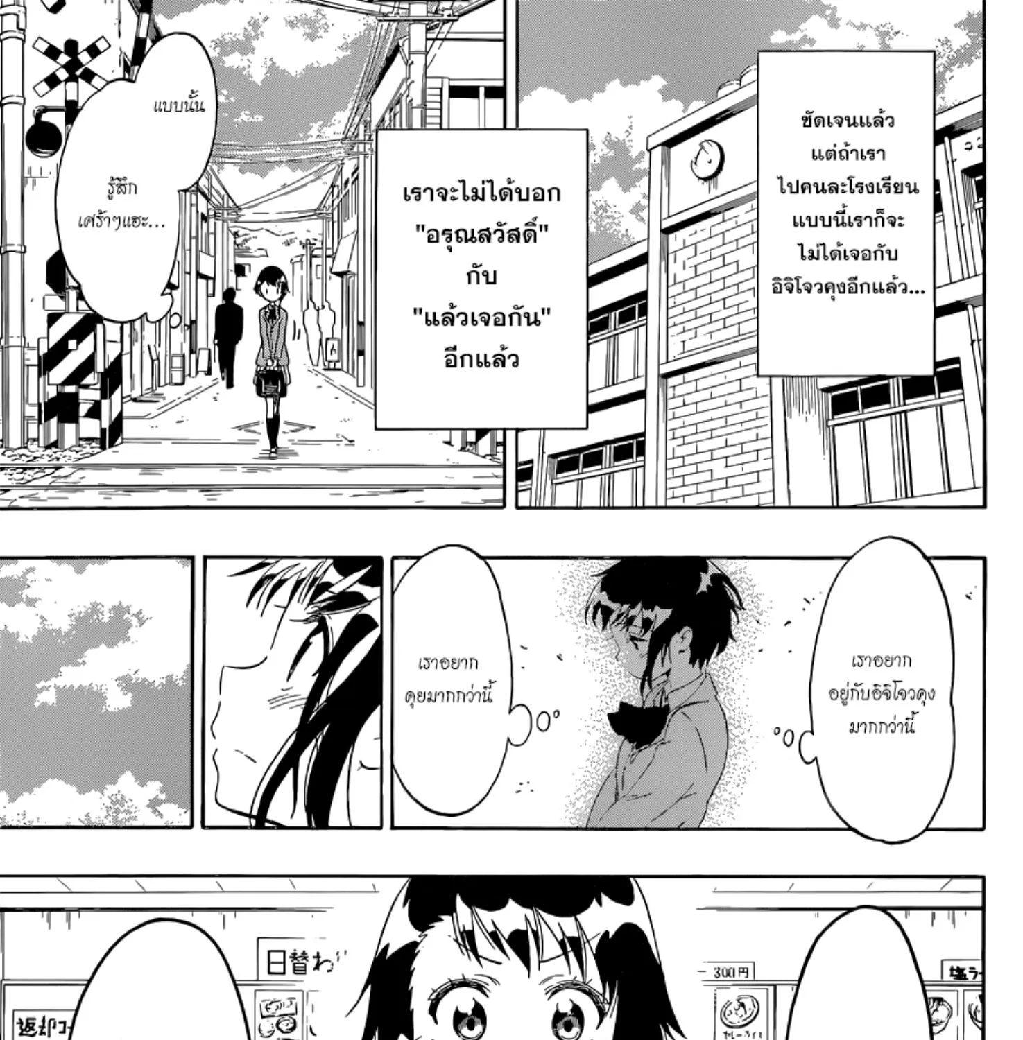 Nisekoi - หน้า 13