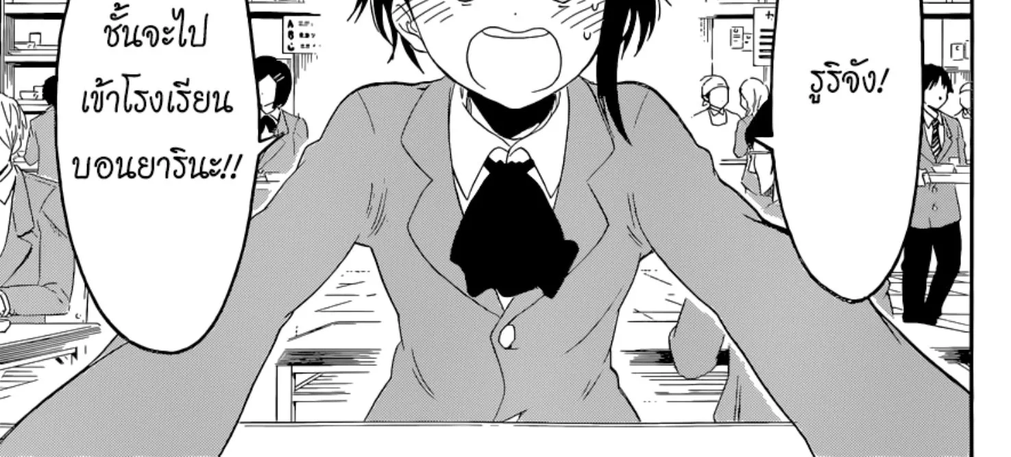 Nisekoi - หน้า 14