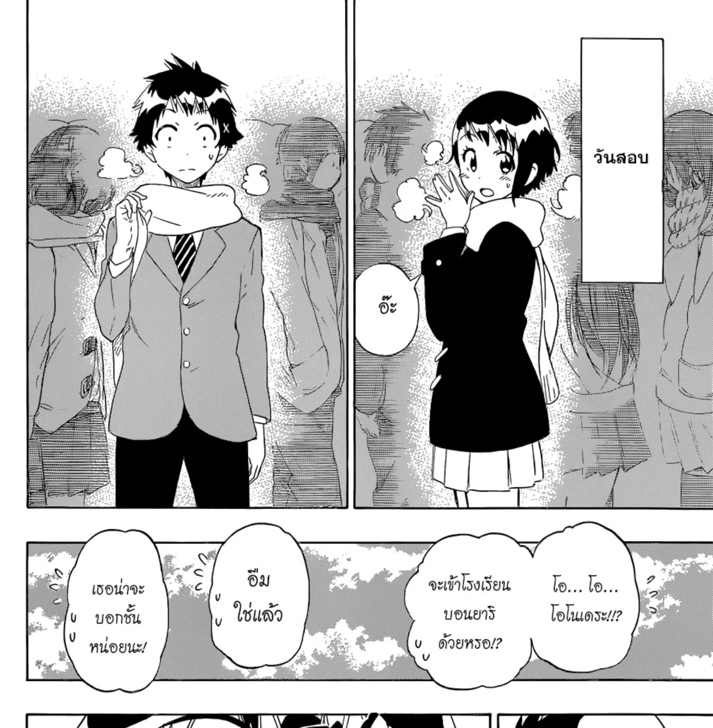 Nisekoi - หน้า 19