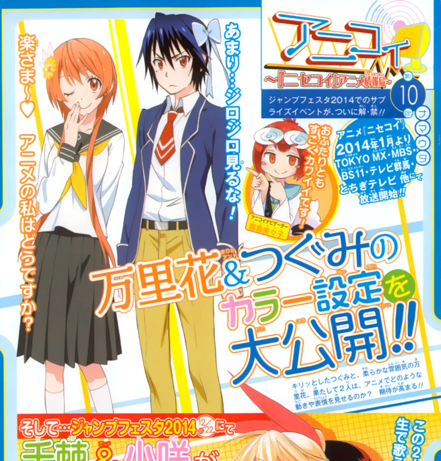 Nisekoi - หน้า 2