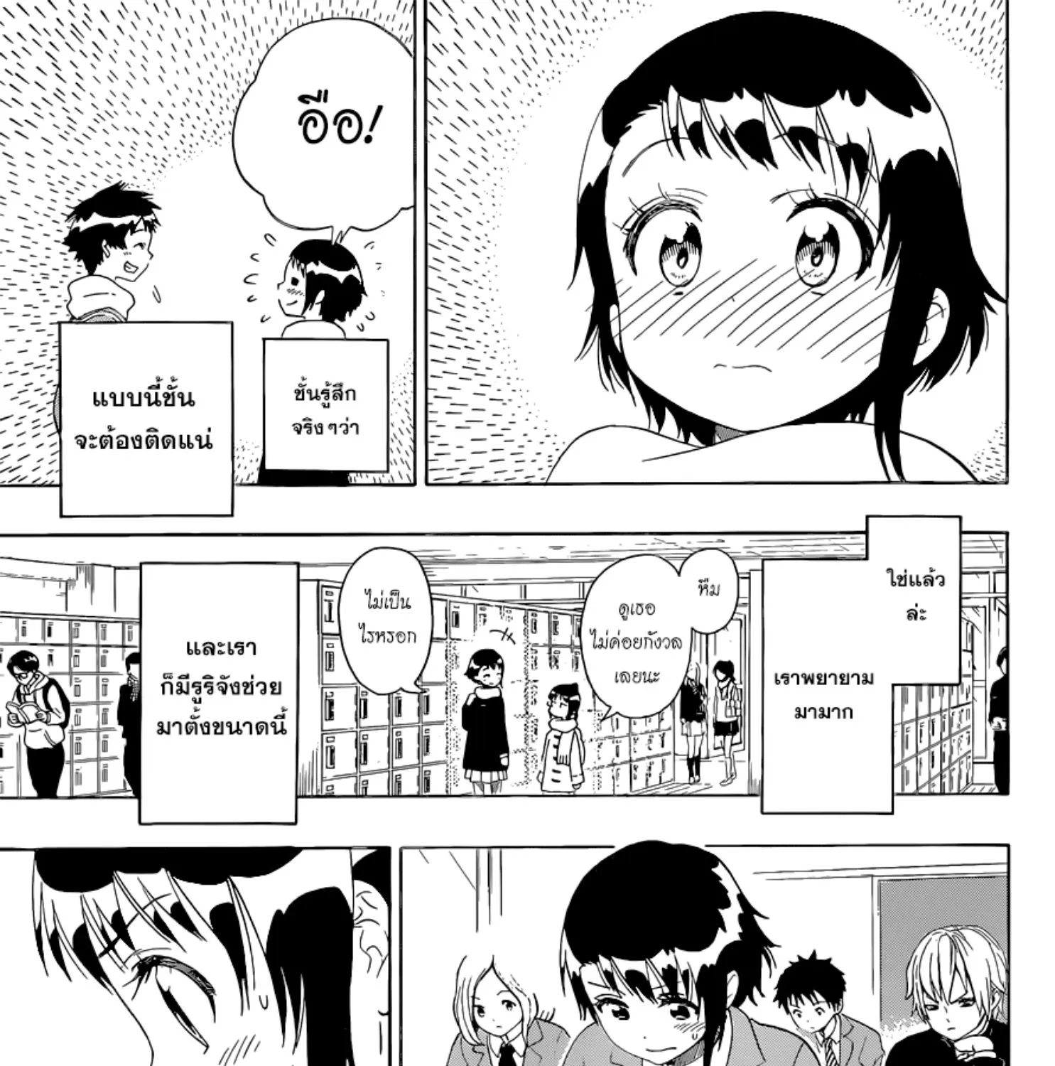 Nisekoi - หน้า 21