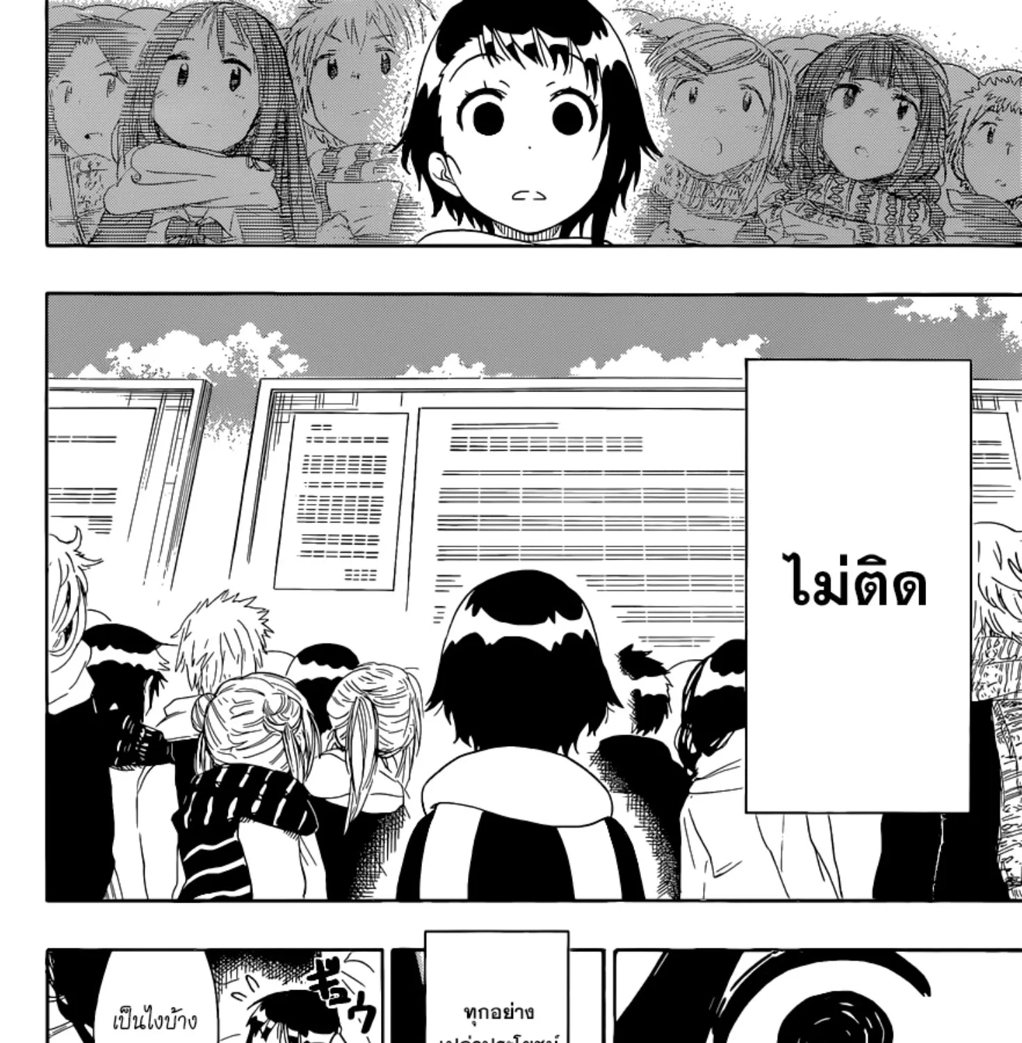 Nisekoi - หน้า 23