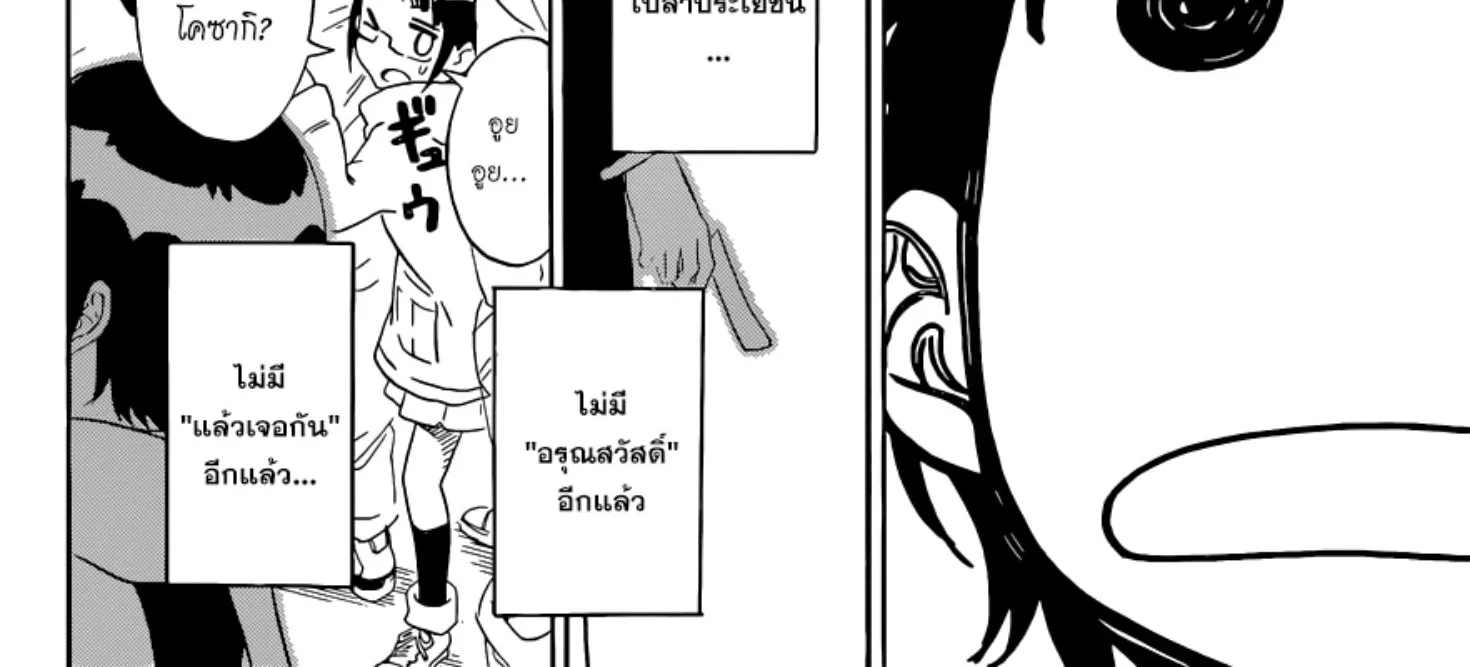 Nisekoi - หน้า 24