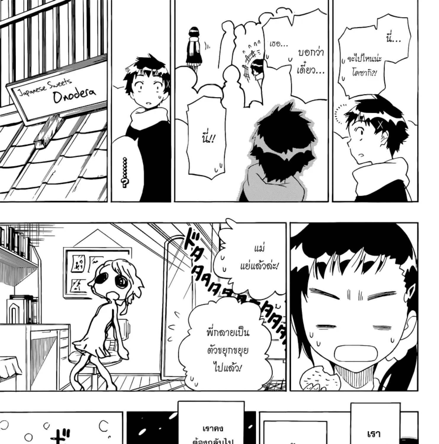 Nisekoi - หน้า 25