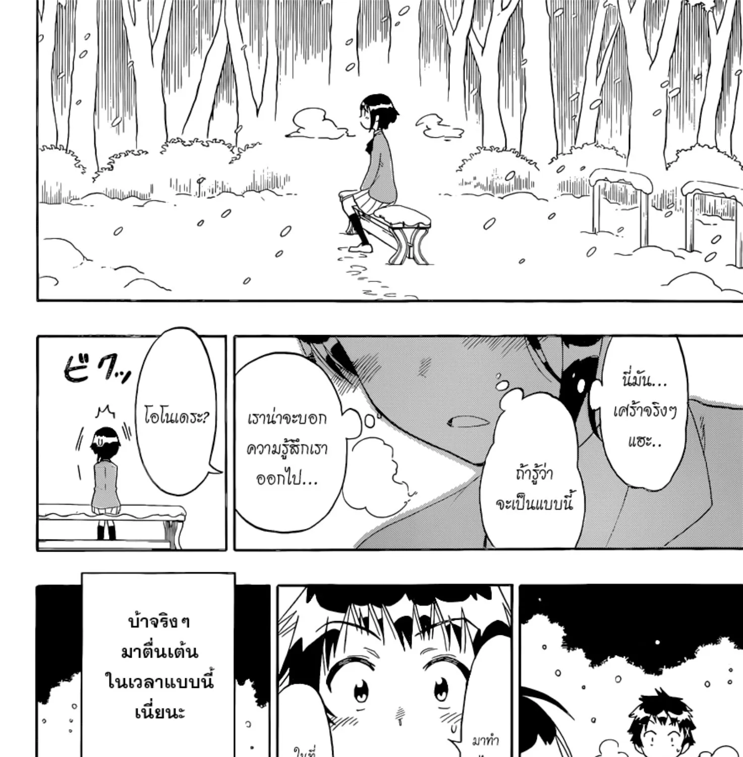 Nisekoi - หน้า 27