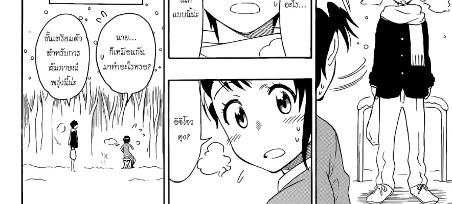 Nisekoi - หน้า 28