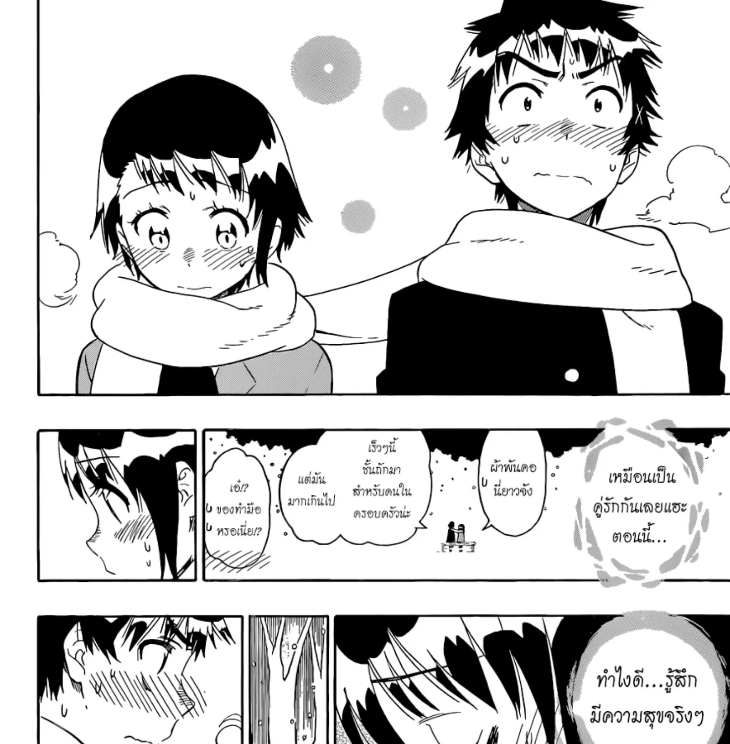 Nisekoi - หน้า 31