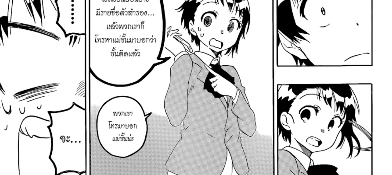 Nisekoi - หน้า 34