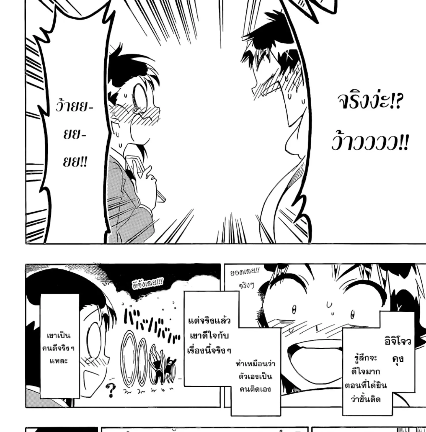 Nisekoi - หน้า 35