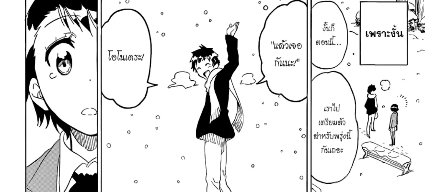 Nisekoi - หน้า 36