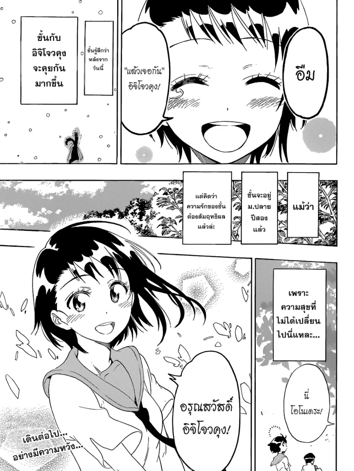 Nisekoi - หน้า 37