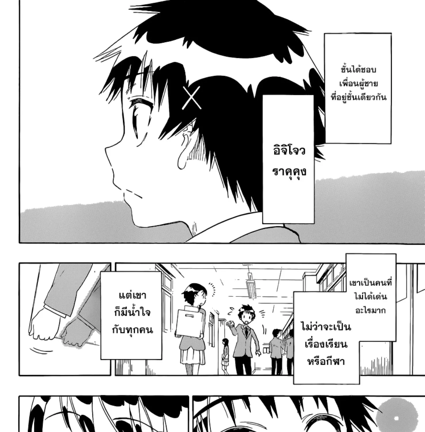 Nisekoi - หน้า 7