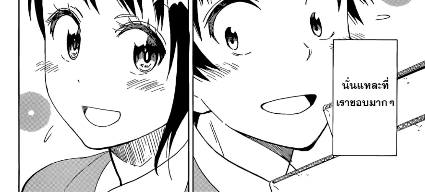 Nisekoi - หน้า 8