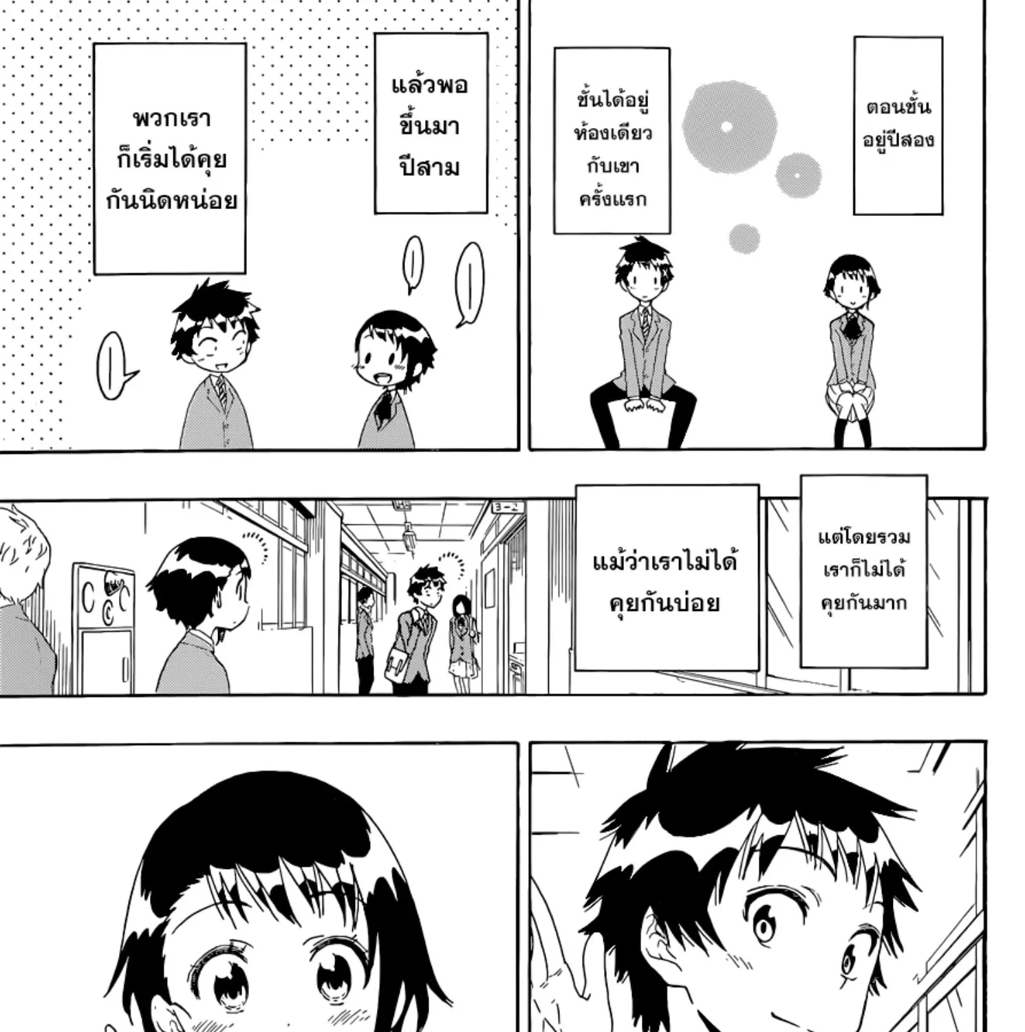 Nisekoi - หน้า 9