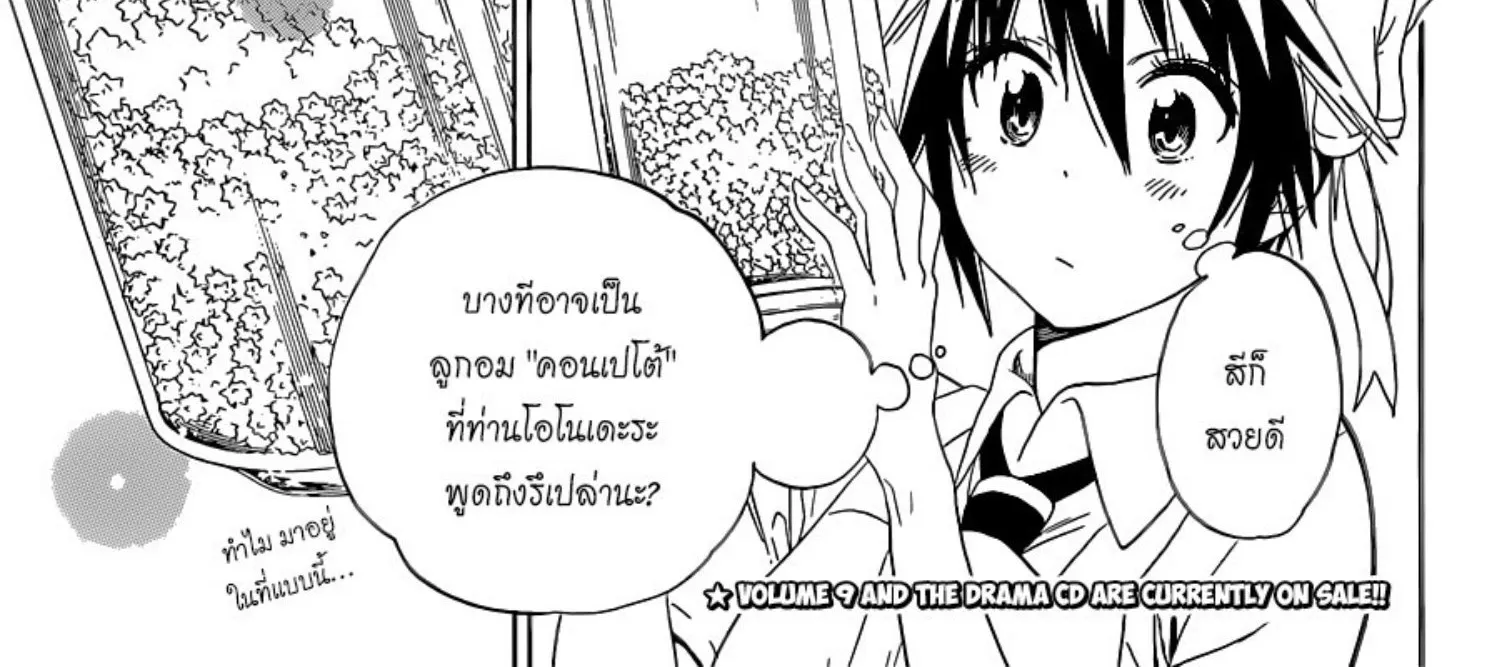 Nisekoi - หน้า 1