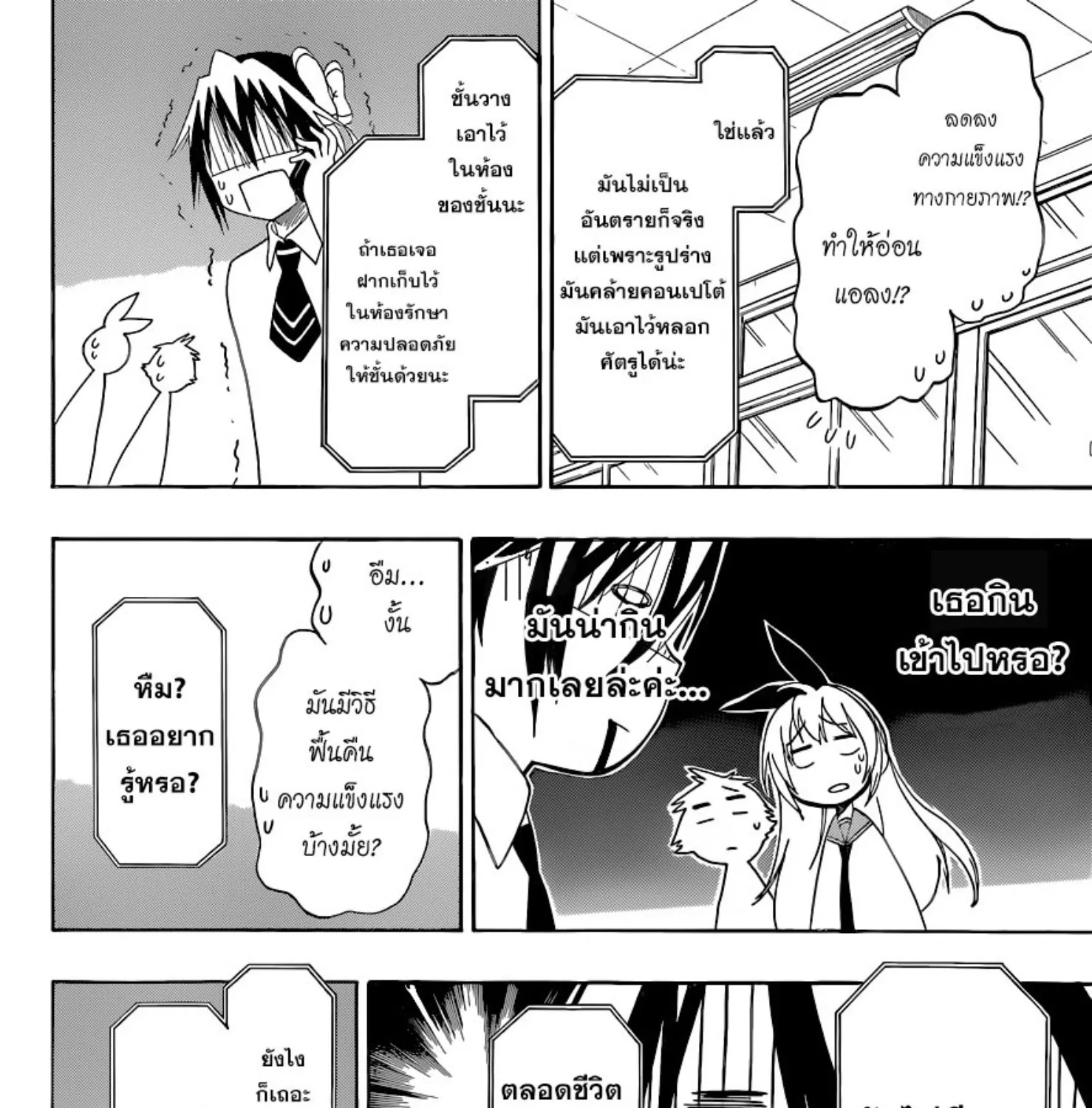 Nisekoi - หน้า 10