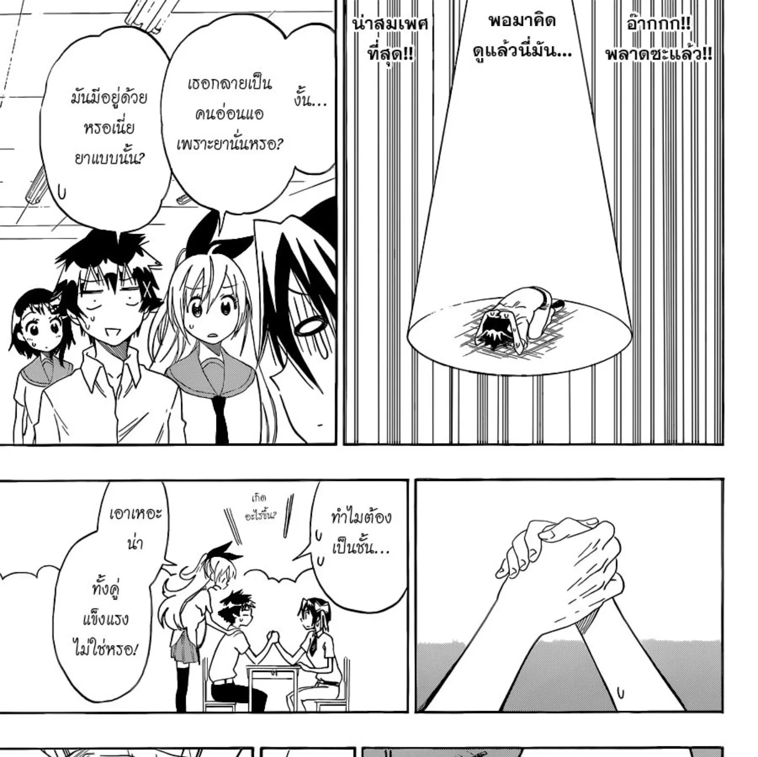 Nisekoi - หน้า 12