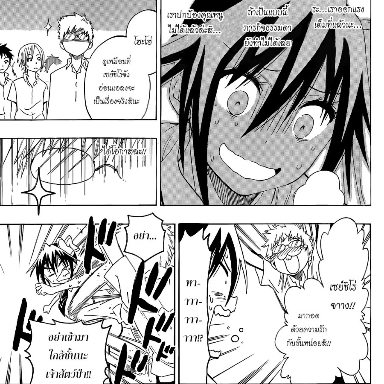 Nisekoi - หน้า 16