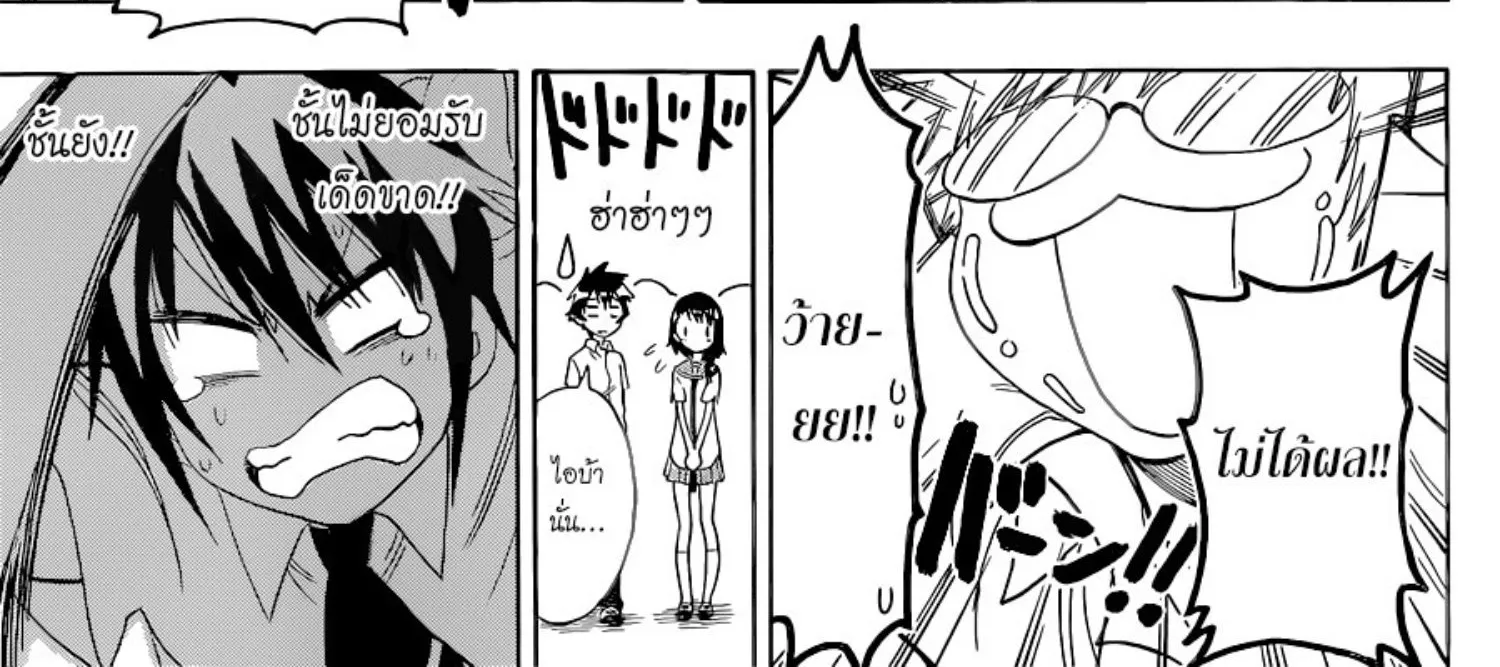 Nisekoi - หน้า 17