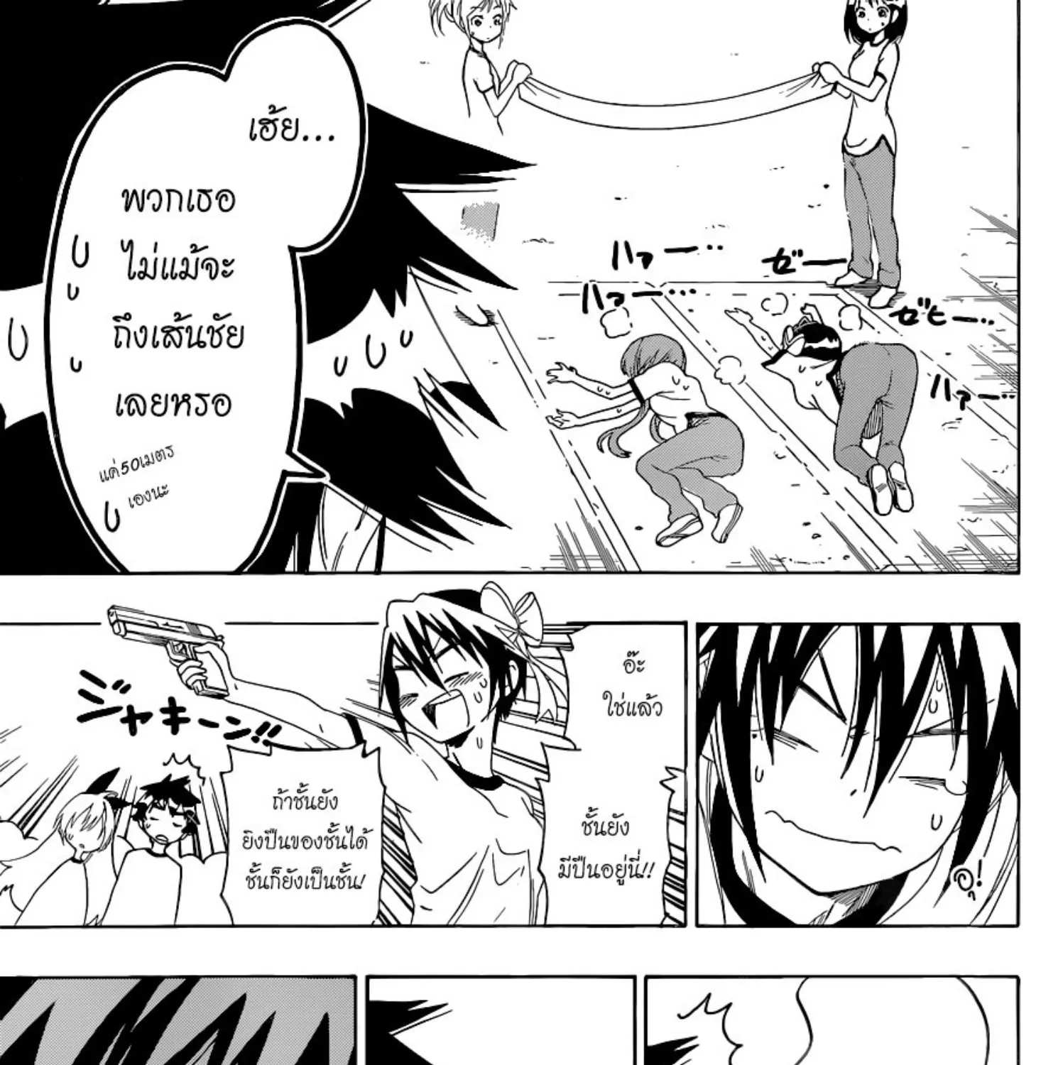 Nisekoi - หน้า 20