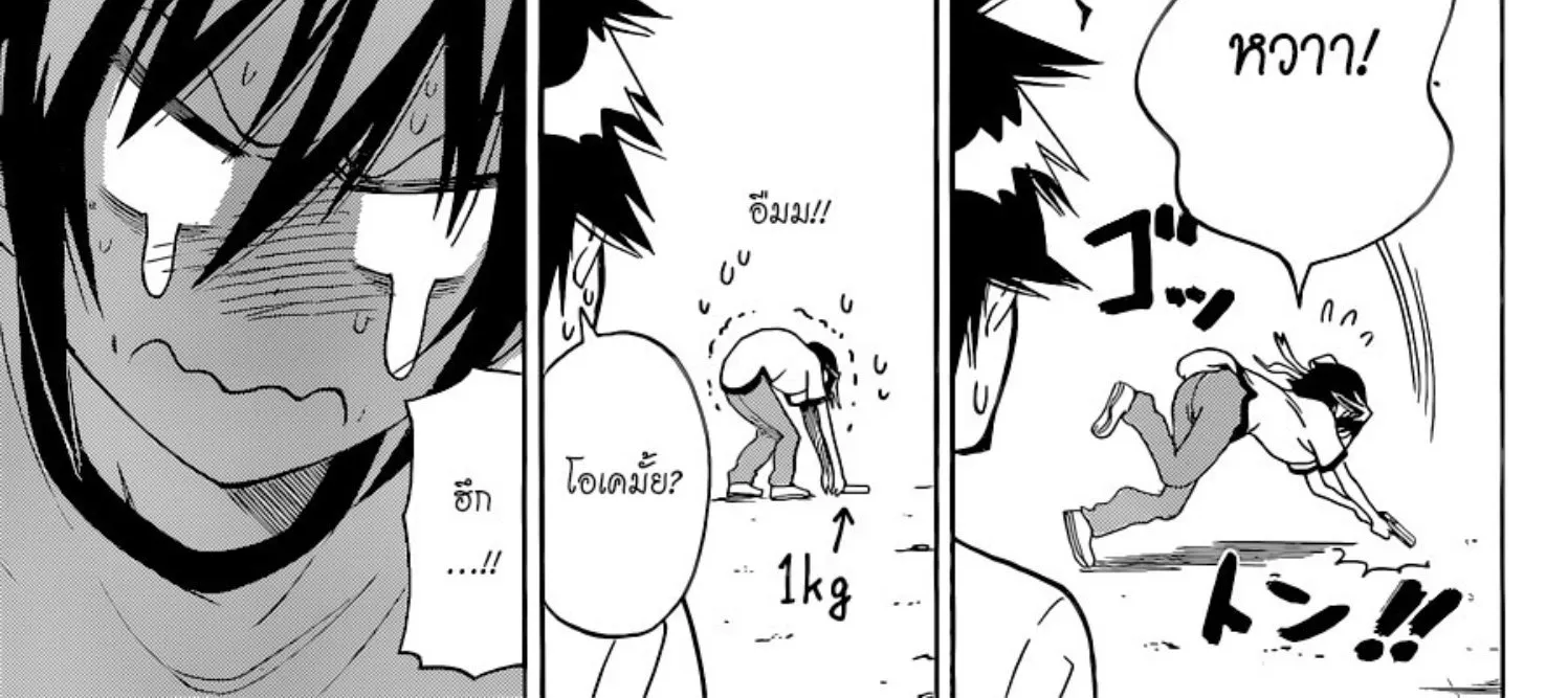 Nisekoi - หน้า 21