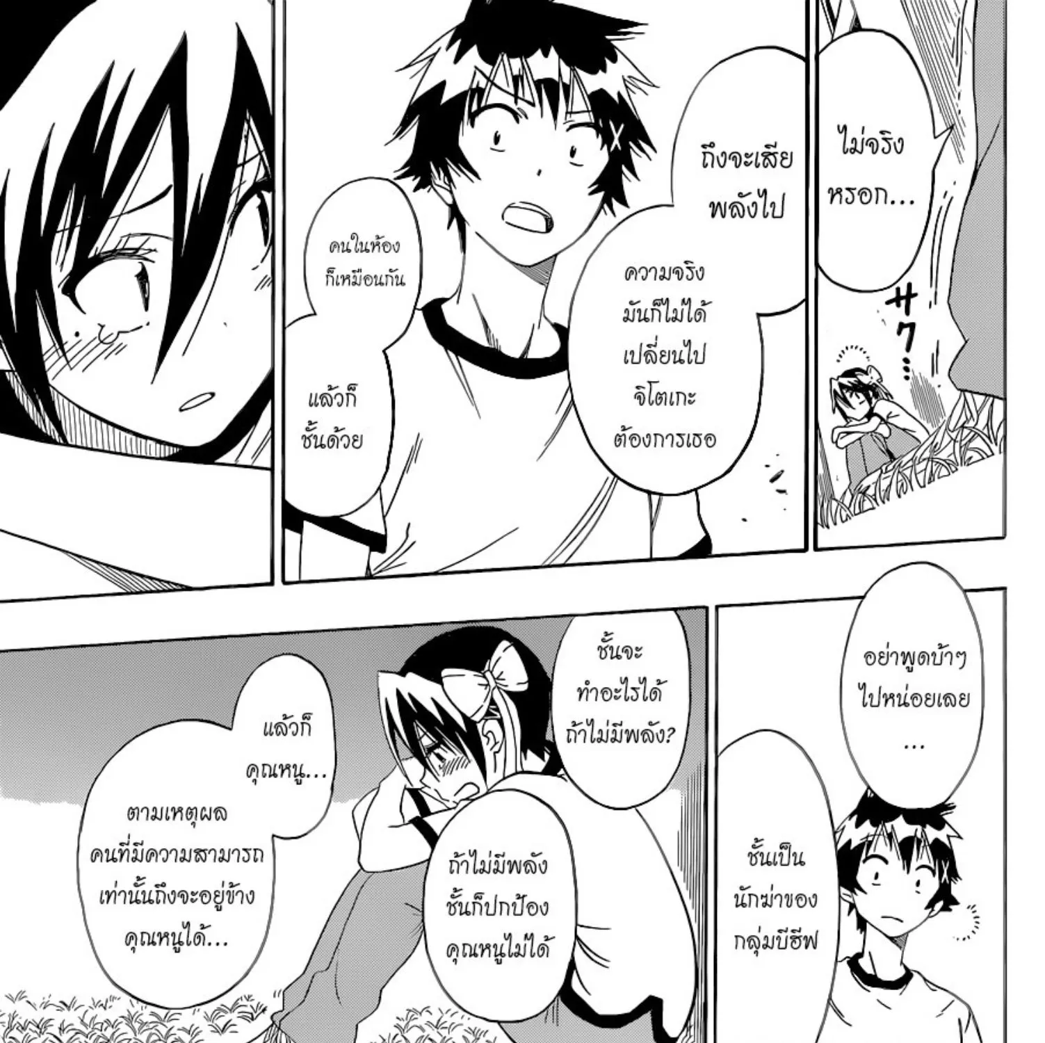 Nisekoi - หน้า 24