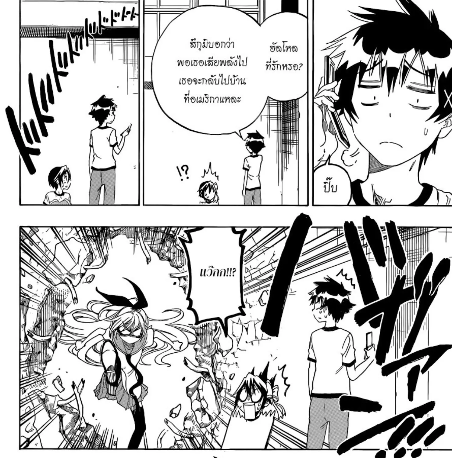 Nisekoi - หน้า 26