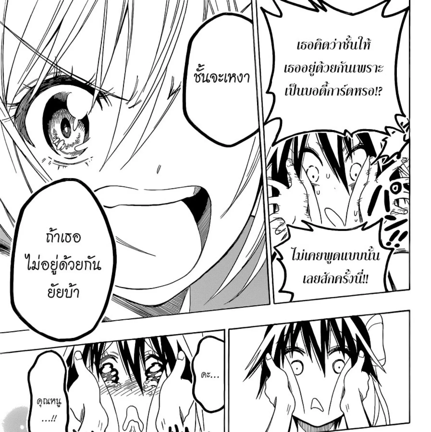 Nisekoi - หน้า 28