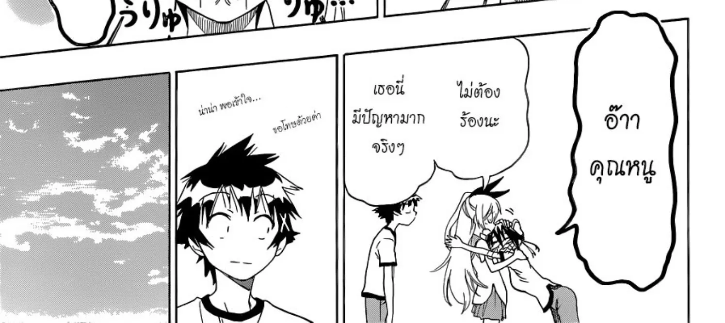 Nisekoi - หน้า 29