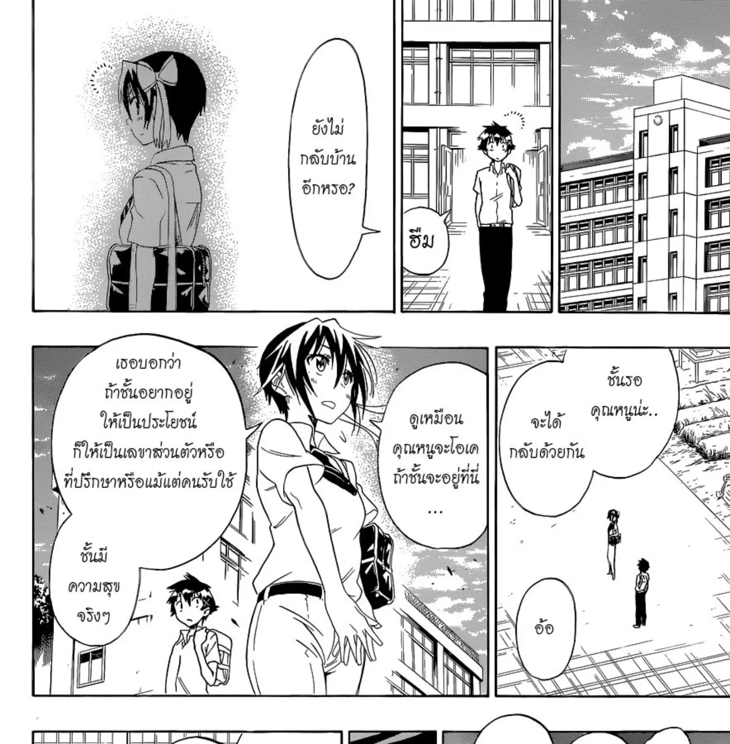 Nisekoi - หน้า 30