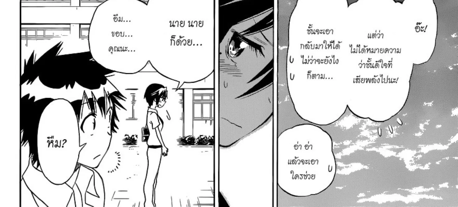 Nisekoi - หน้า 31