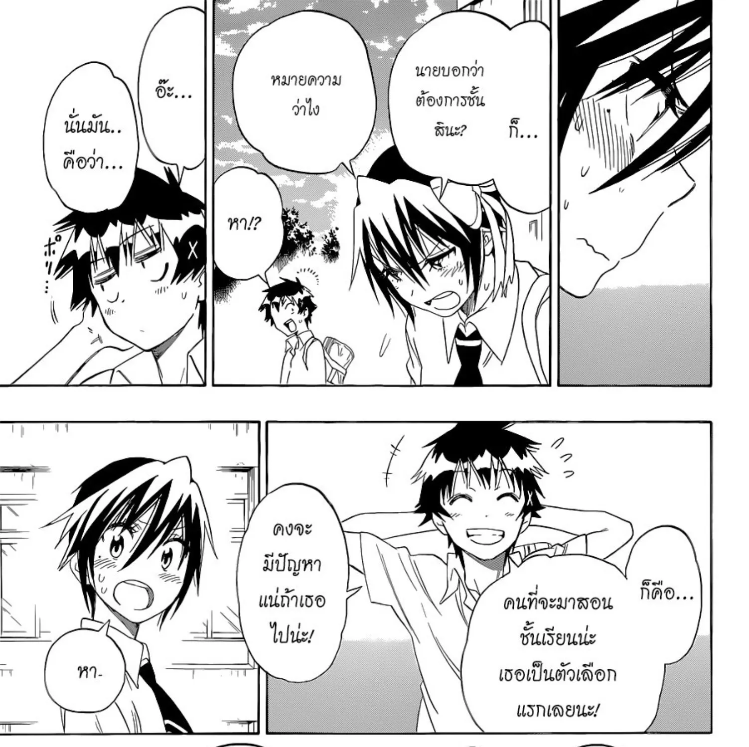 Nisekoi - หน้า 32