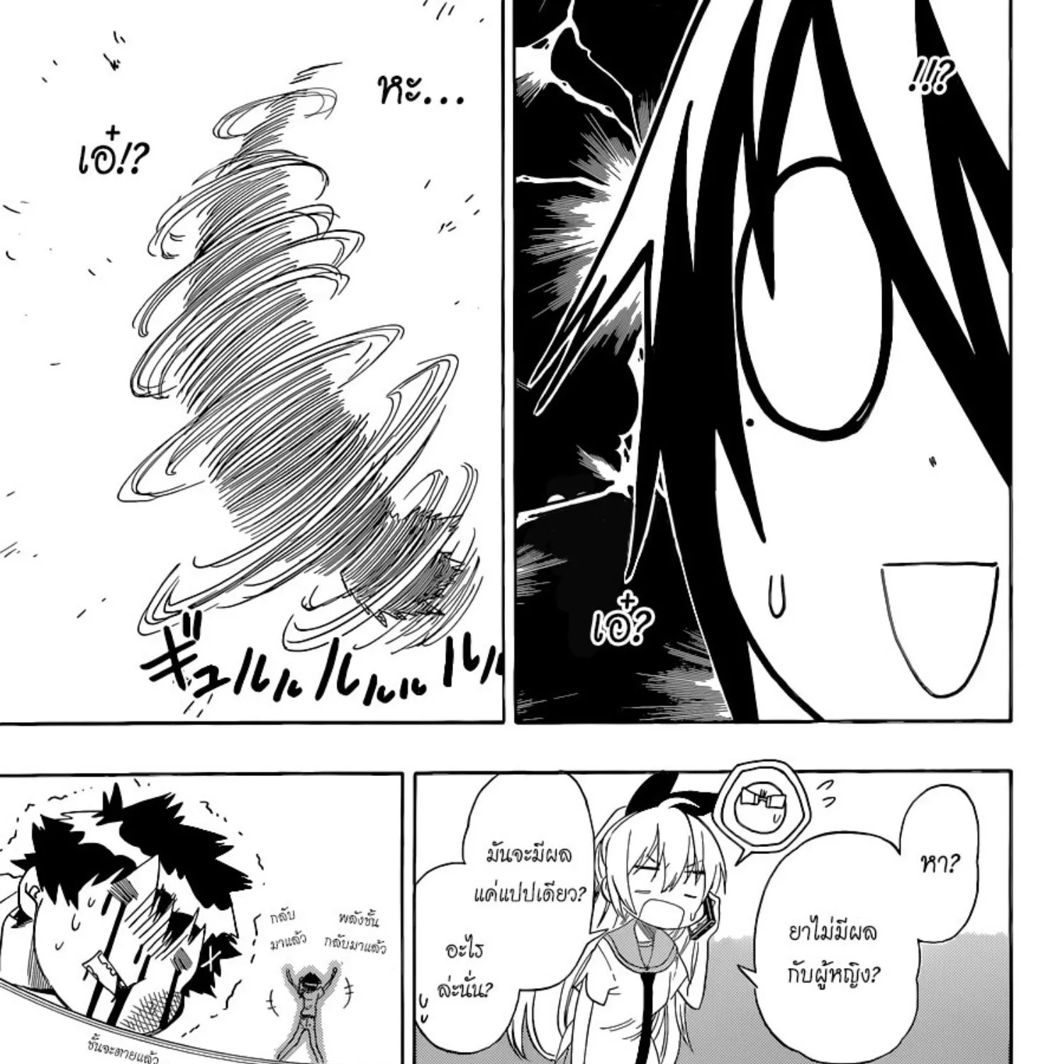 Nisekoi - หน้า 36