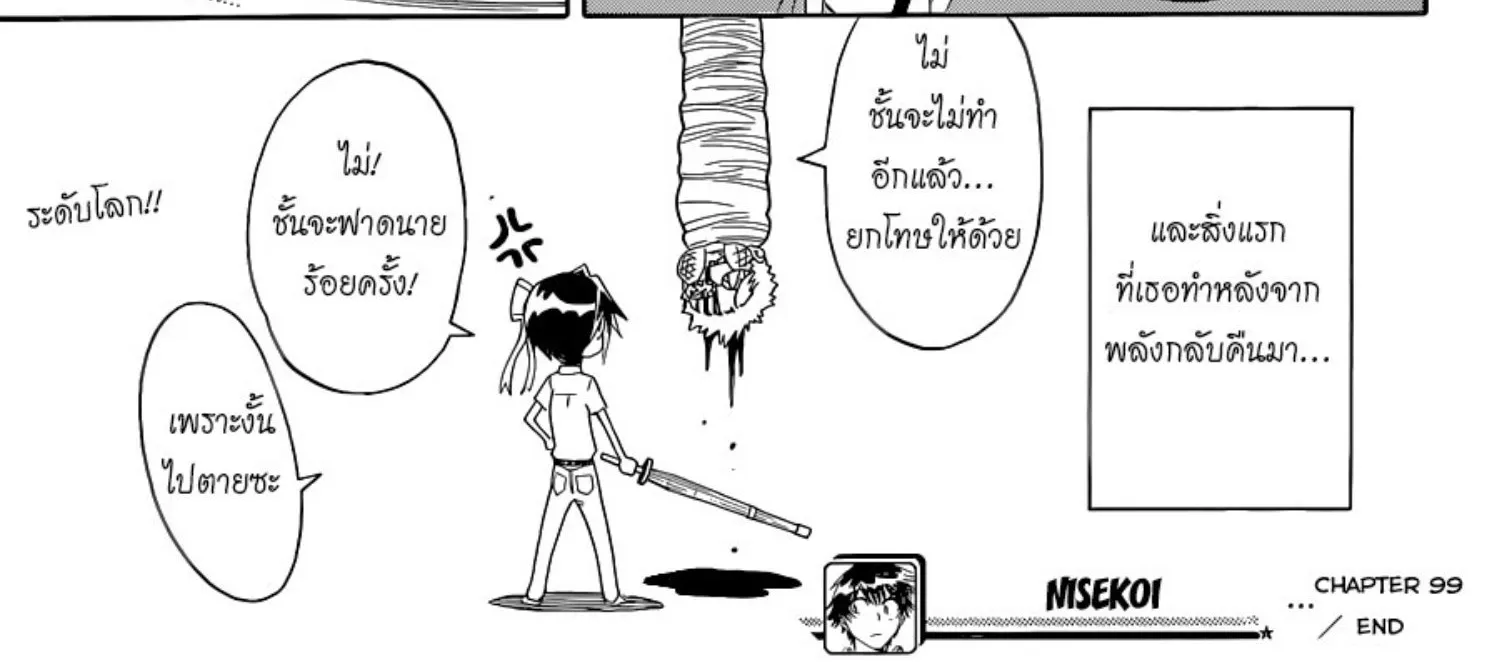 Nisekoi - หน้า 37