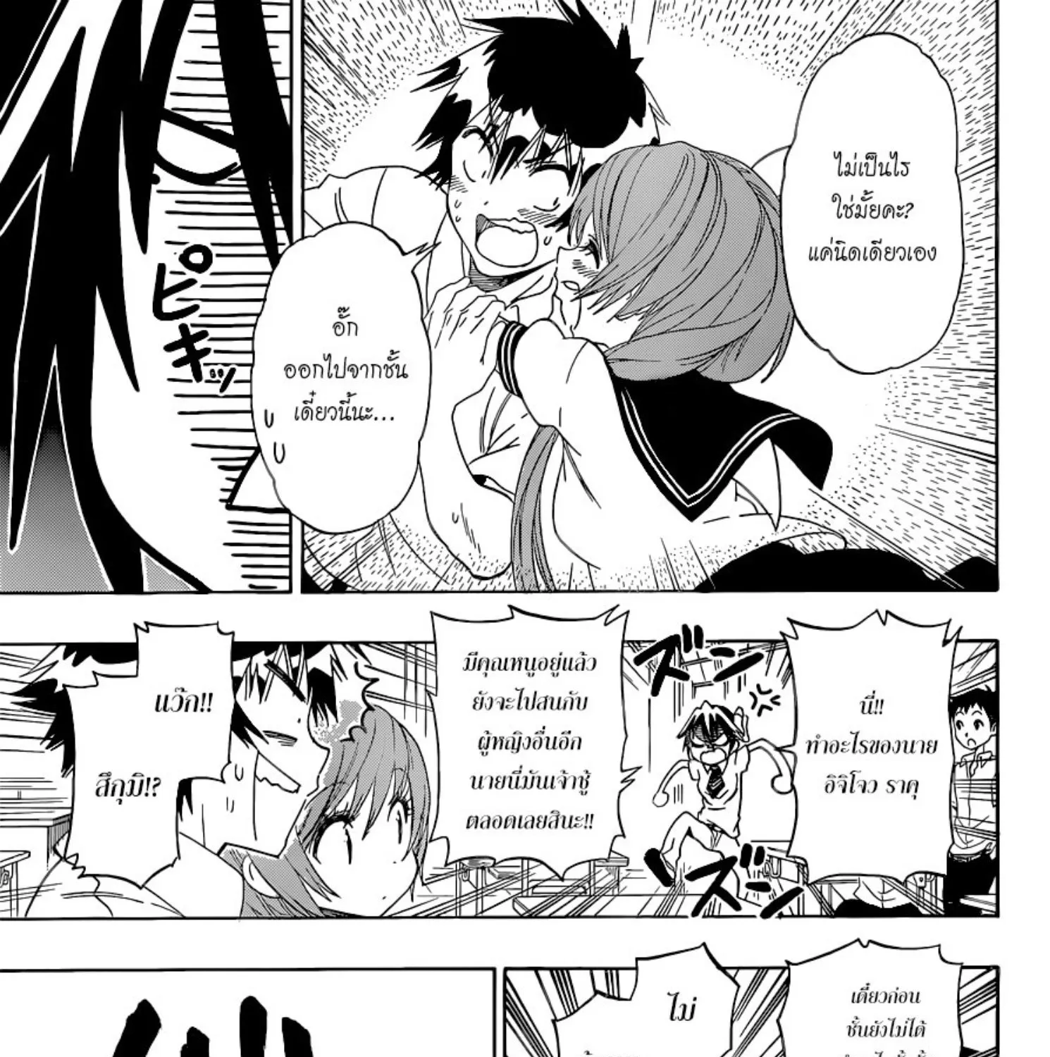 Nisekoi - หน้า 4