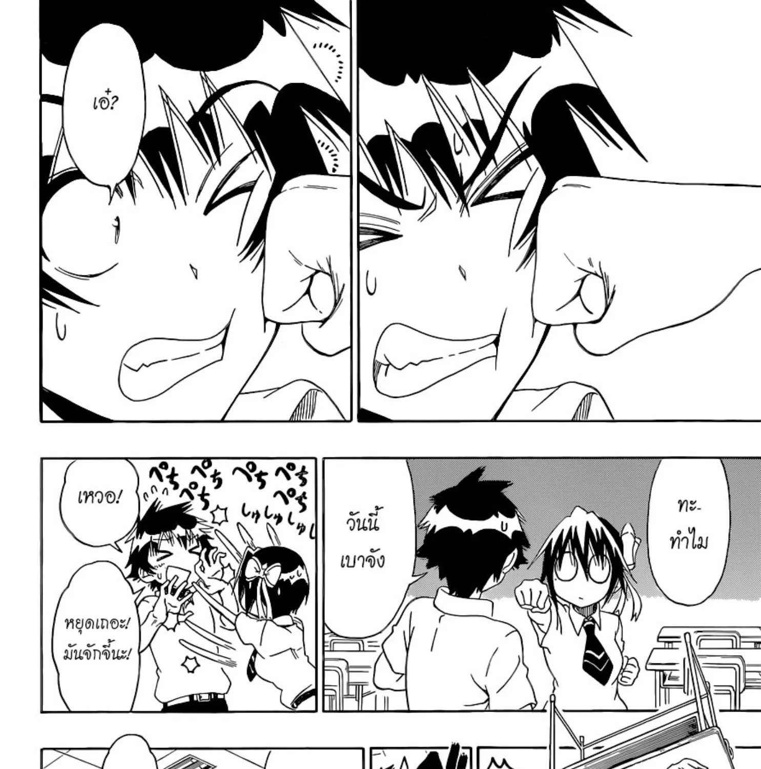 Nisekoi - หน้า 6