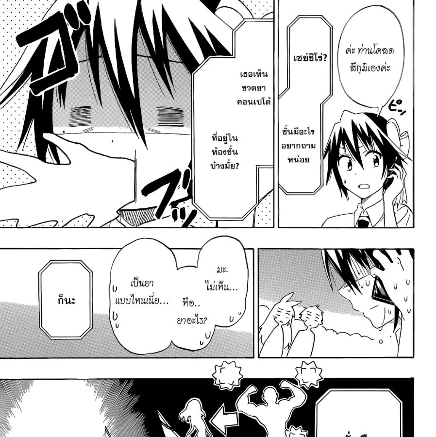 Nisekoi - หน้า 8