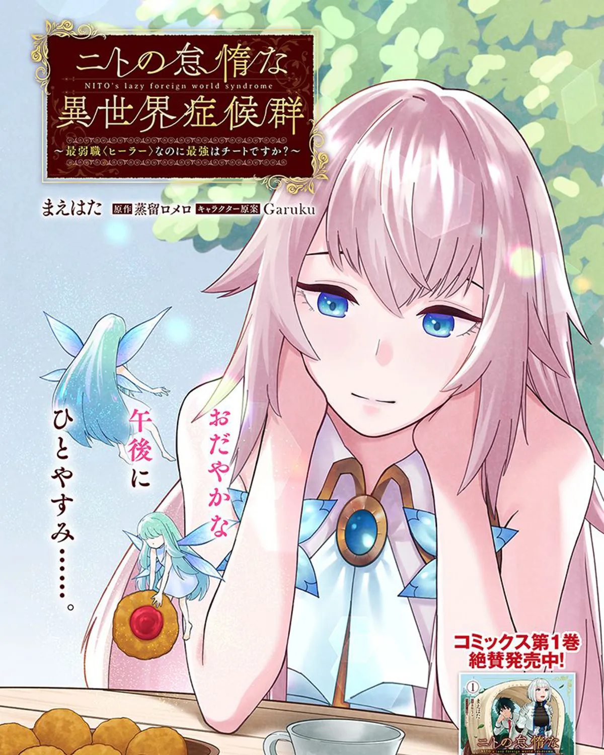 NITO NO TAIDANA ISEKAI SHOUKOUGUN - หน้า 2