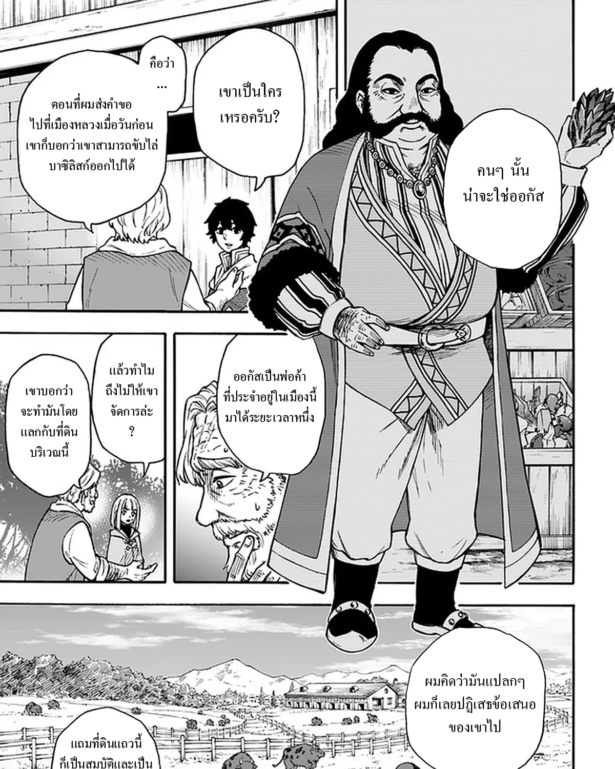 NITO NO TAIDANA ISEKAI SHOUKOUGUN - หน้า 10