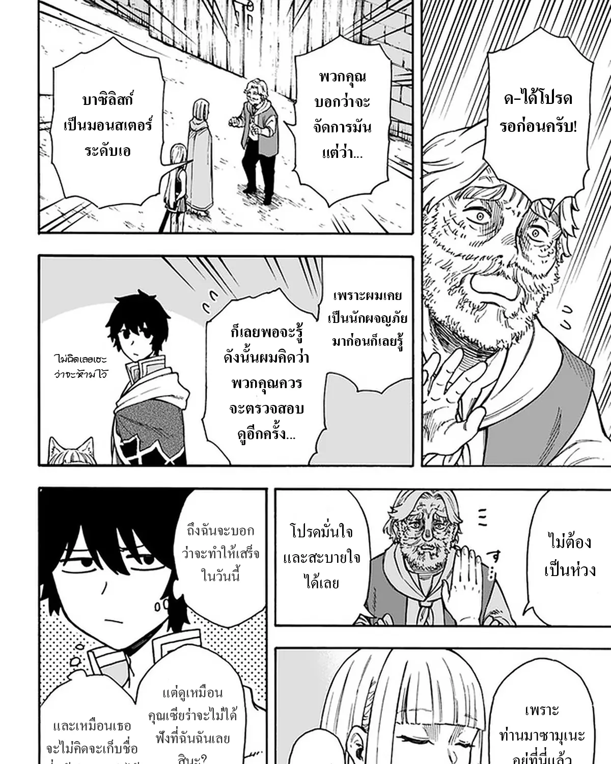 NITO NO TAIDANA ISEKAI SHOUKOUGUN - หน้า 4