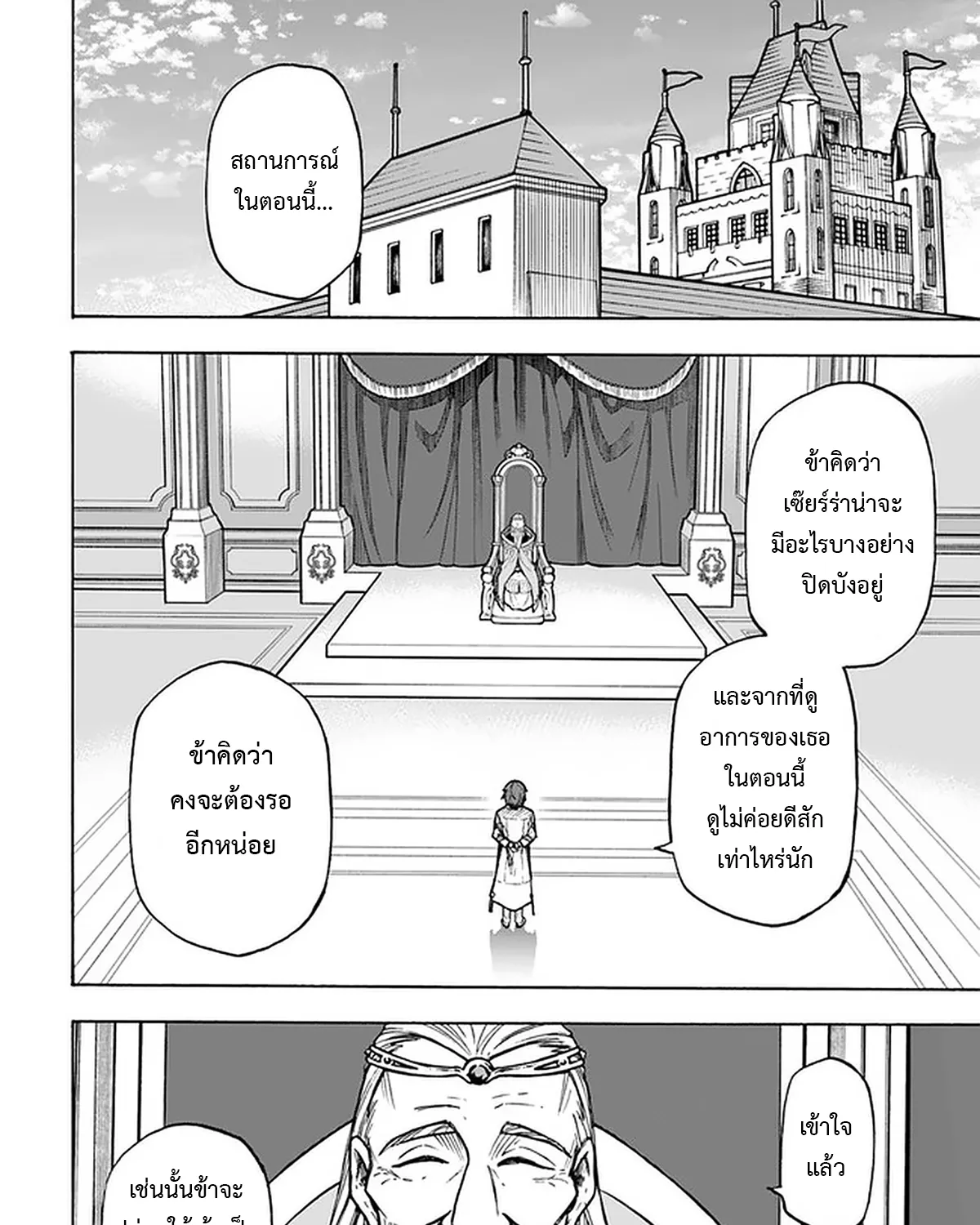 NITO NO TAIDANA ISEKAI SHOUKOUGUN - หน้า 12