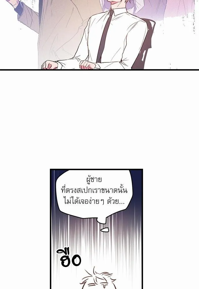 No Love Zone เขตจำกัดรัก - หน้า 13