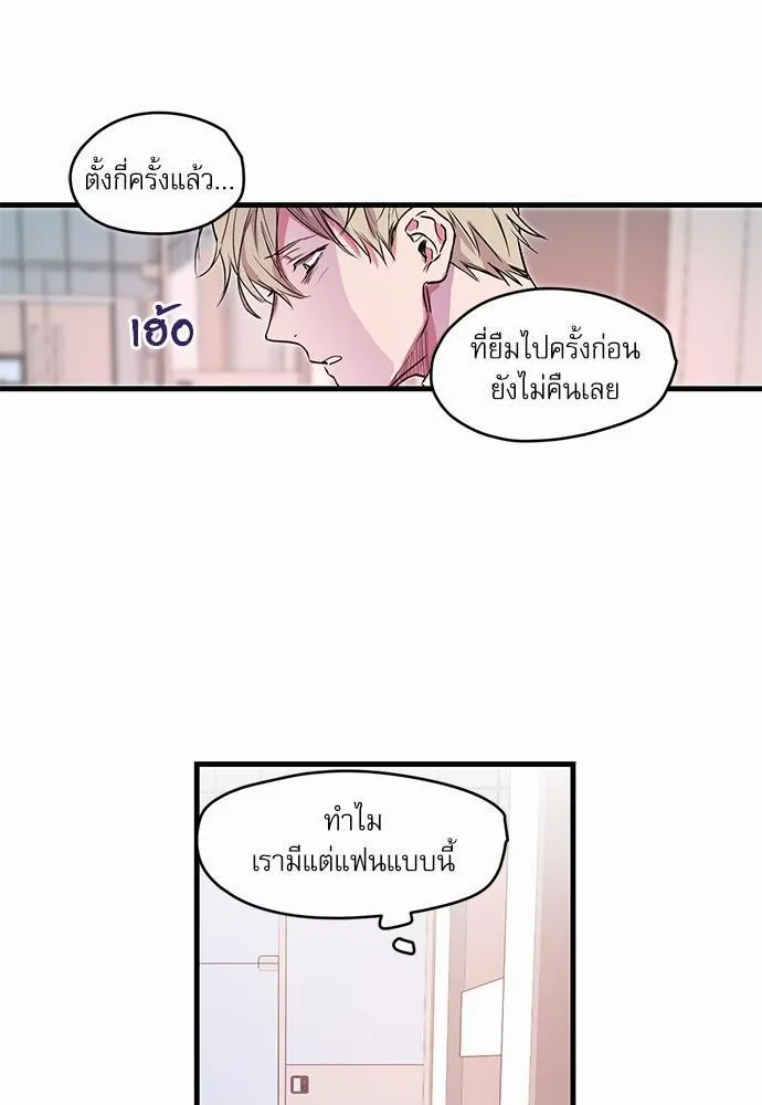 No Love Zone เขตจำกัดรัก - หน้า 32