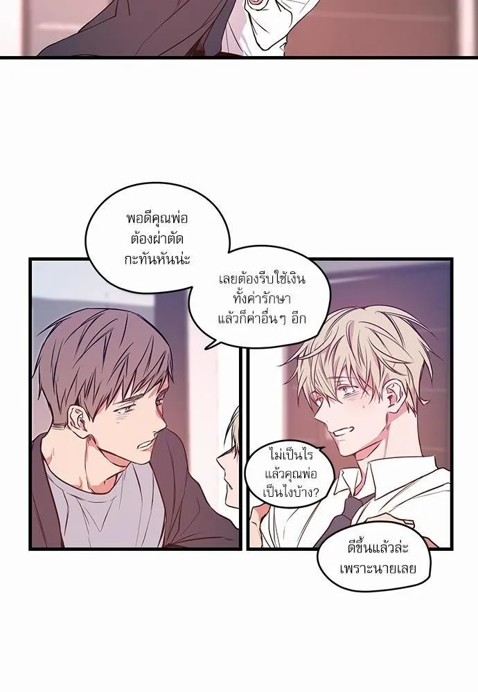 No Love Zone เขตจำกัดรัก - หน้า 37